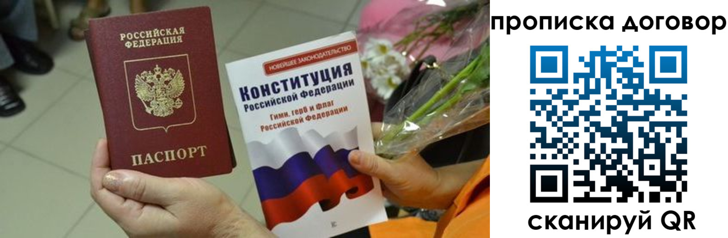 прописка для кредита в Новосибирской области