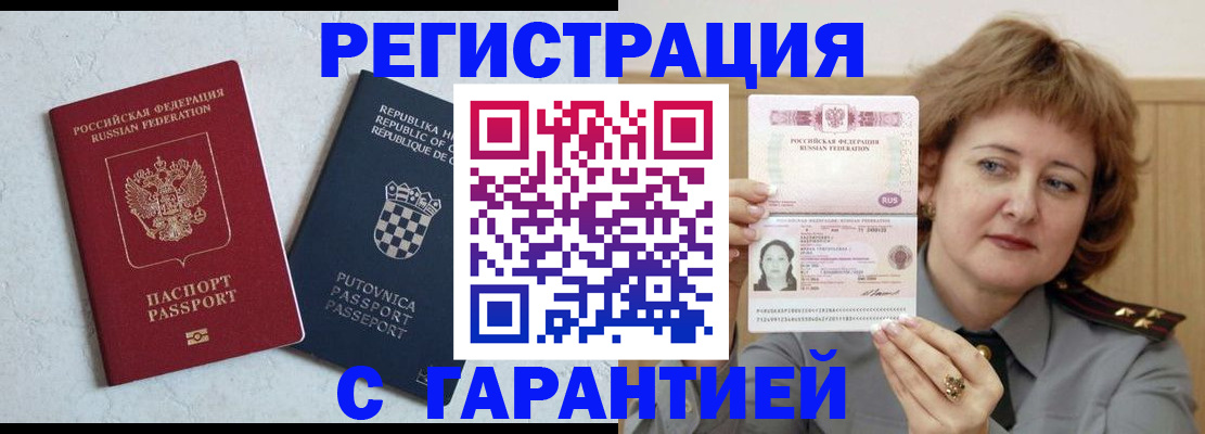 временная регистрация недорого в Новосибирской области