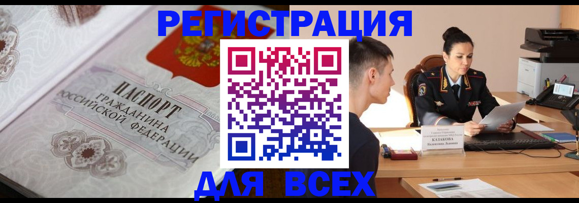 прописка в квартире в Новосибирской области