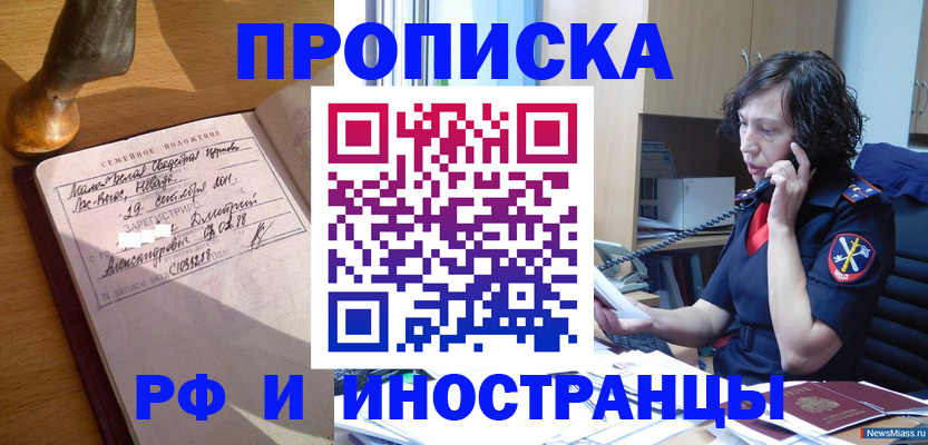 прописка для военкомата в Новосибирской области