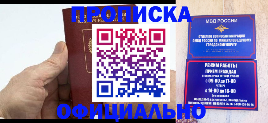 прописка ребенка в Новосибирской области