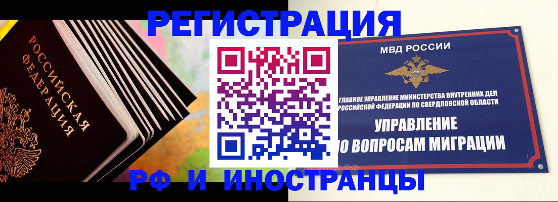 временная прописка в Новосибирской области