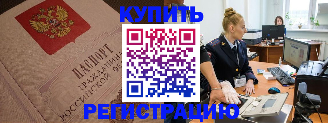 прописка штамп в Новосибирской области